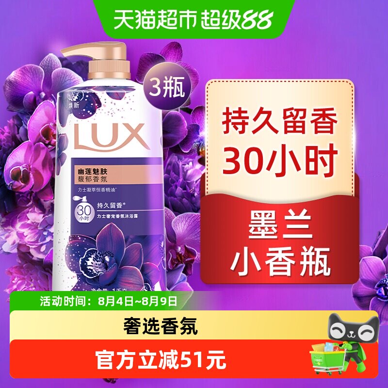 力士经典幽莲魅肤精油香氛沐浴露1kg*3