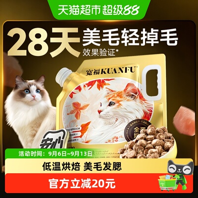 宽福低温烘焙猫粮