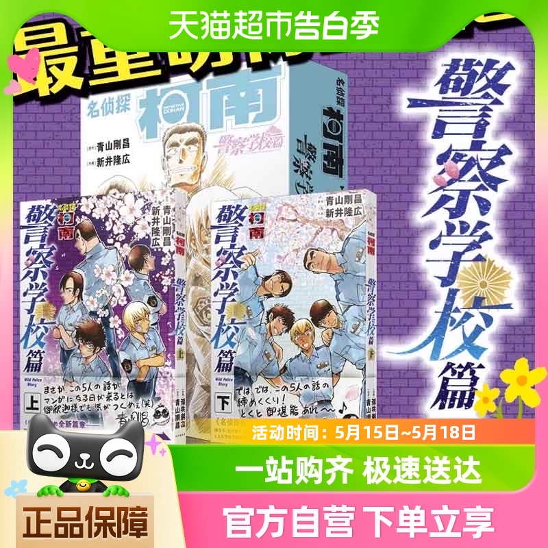 名侦探柯南漫画警察学校篇