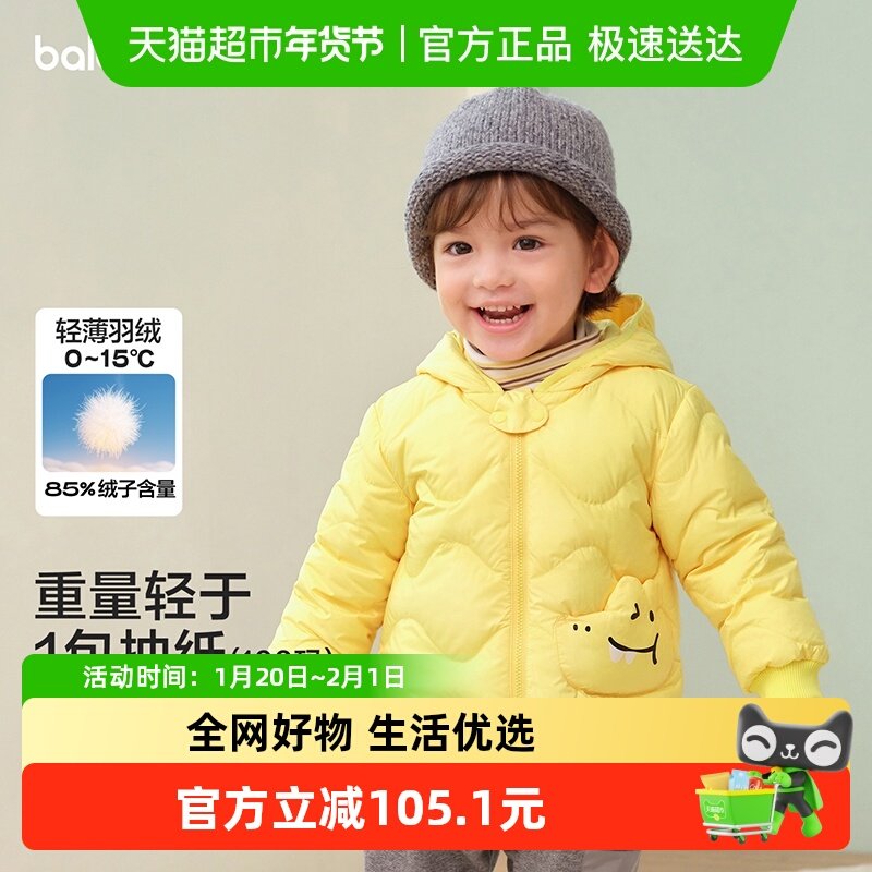 巴拉巴拉balaOne儿童羽绒服女童男童2025年冬季宝宝可爱保暖外套,童装/婴儿装/亲子装,羽绒服,淘宝优惠券,粉丝福利购,淘宝优惠卷