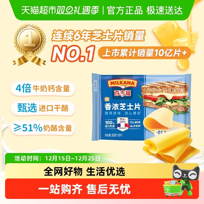 百吉福爆款原味芝士片/