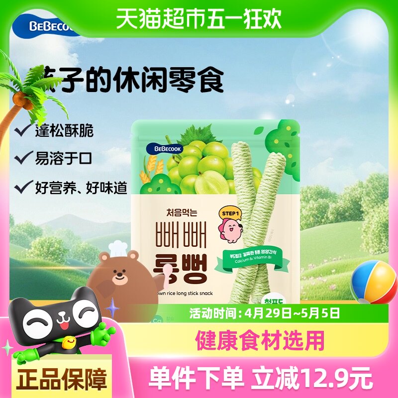 bebecook长米条米棒磨牙棒饼干儿童零食健康韩国进口无添加非油炸