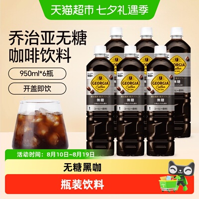可口可乐乔治亚无糖黑咖啡饮料