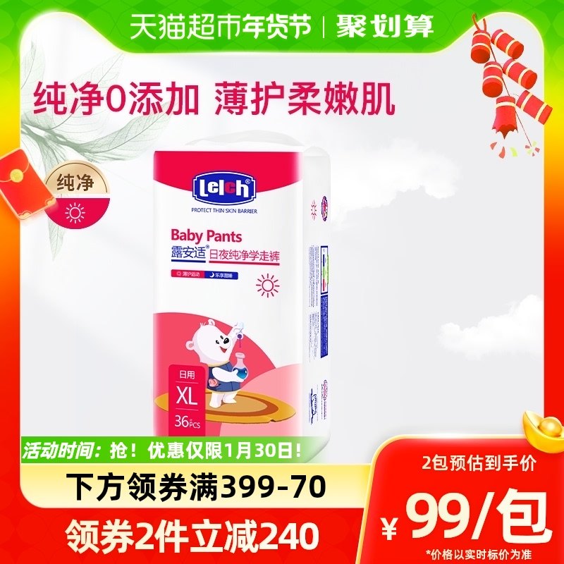 露安适艺术之星日用拉拉裤L40/XL36/XXL30片超薄透气学走裤1件装