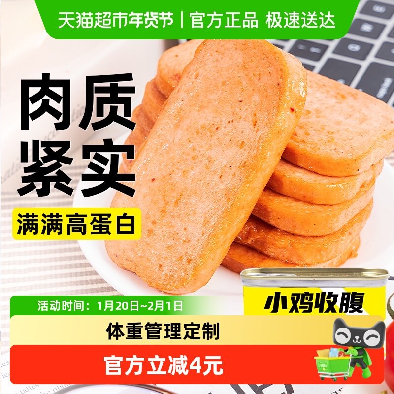 低脂鸡胸肉午餐肉罐头鸡肉健身代餐速食火腿早餐高蛋白即食零食品,零食/坚果/特产,鸡肉零食,淘宝优惠券,粉丝福利购,淘宝优惠卷