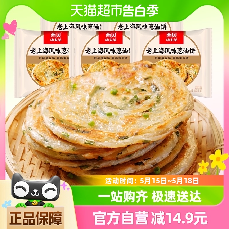 西贝莜面村老上海风味葱油饼450g...