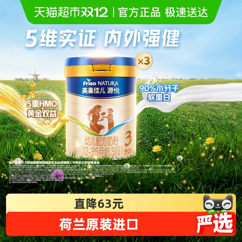 美素佳儿幼儿配方奶粉800g×3罐