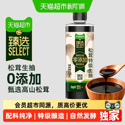 猫超臻选松茸特级生抽0添加酱油