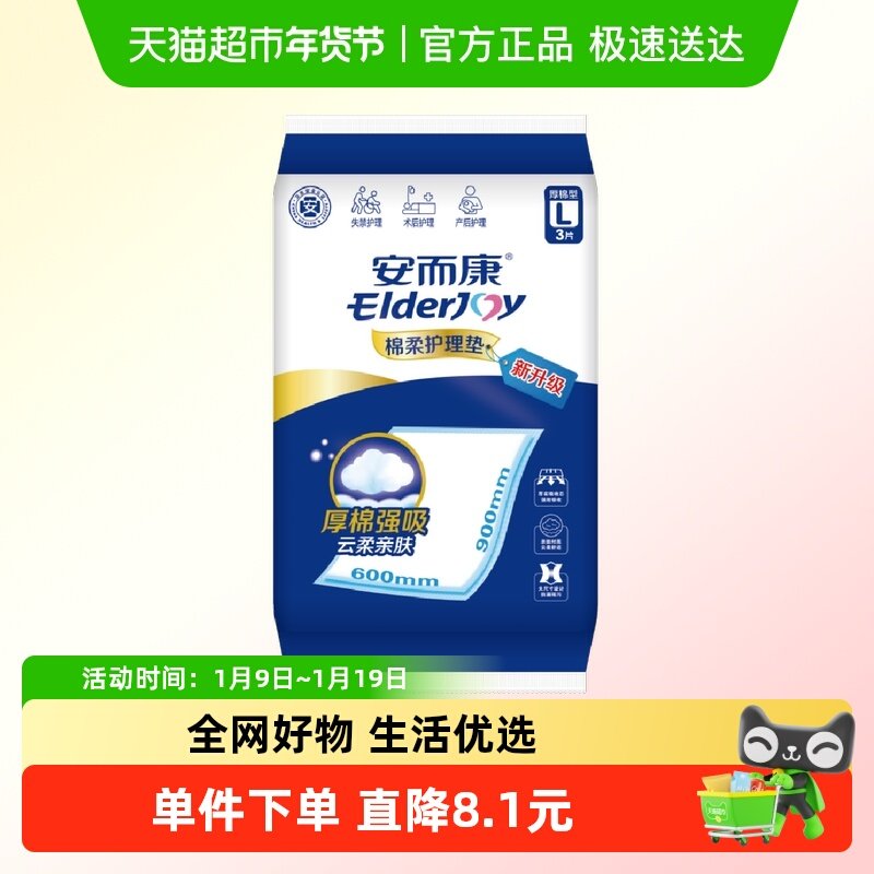 安而康棉柔护理垫60*90CM3片L*1包产褥垫安尔康,洗护清洁剂/卫生巾/纸/香薰,成年人隔尿用品,淘宝优惠券,粉丝福利购,淘宝优惠卷