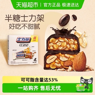 士力架谷物坚果黑巧克力棒156gx1盒半糖健康解馋零食 吴磊同款