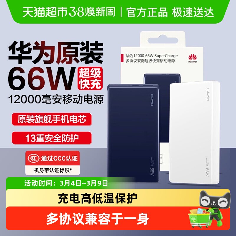 华为充电宝超级快充66w原装12000毫安移动电源3C安全认证可上飞机