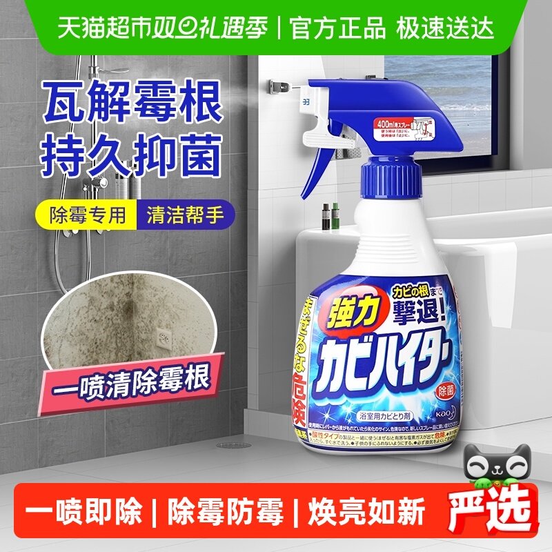花王墙体除霉剂卫生间厨房除菌除霉喷雾多功能泡沫清洁剂400ml