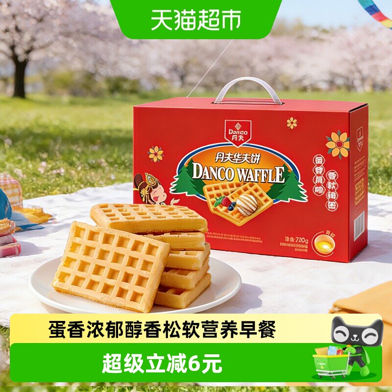 丹夫华夫饼经典原味送礼盒健康营养早餐蛋糕点心软面包零食720g