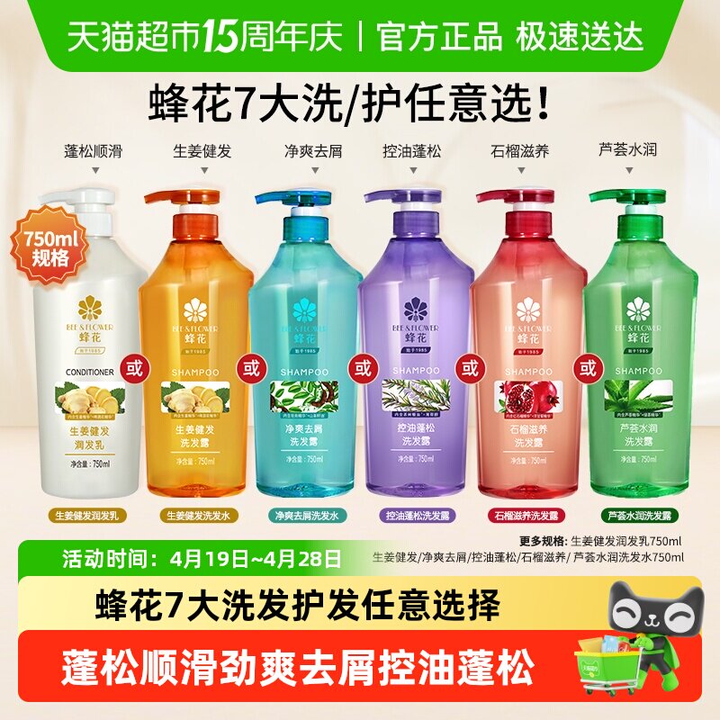 蜂花洗发水生姜健发啤酒花洗发露无硅油控油蓬松男女适用洗头膏