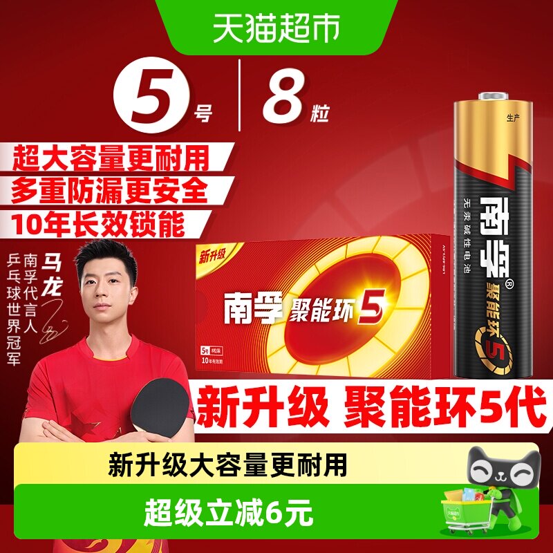 【品牌直供】南孚5号碱性电池8粒图片
