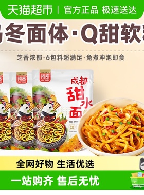 阿宽甜水面成都地域特色特产美食食品网红泡面方便面速食