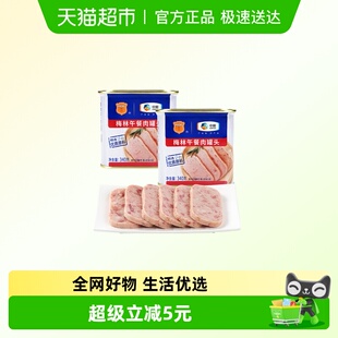 中粮梅林美味午餐肉罐头340g 2罐夜宵涮火锅烤肉泡面螺蛳粉搭档