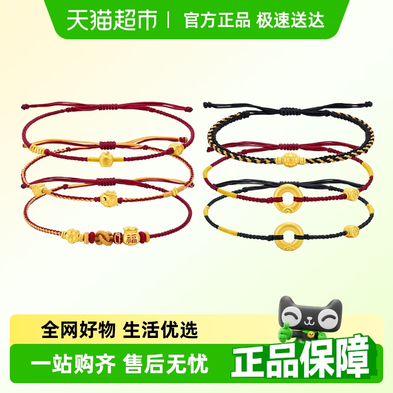 周大福黄金编绳手绳多款可选
