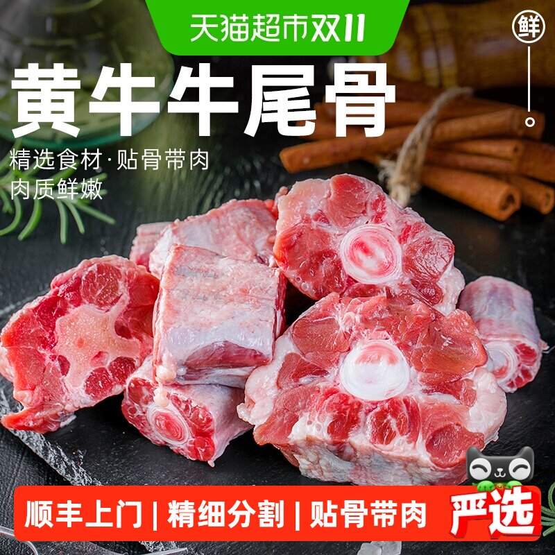 祁连天宝黄牛牛尾骨原切牛肉生鲜中断切块牛尾巴炖汤红烧食材