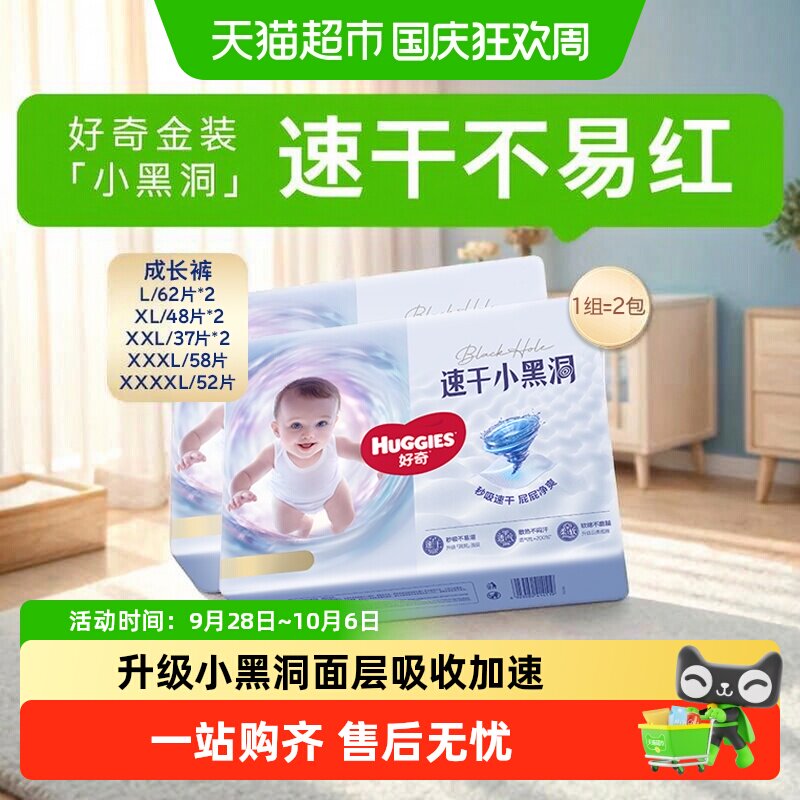 【原箱发货】好奇金装小黑洞L-4XL速干不易红纸尿裤成长裤