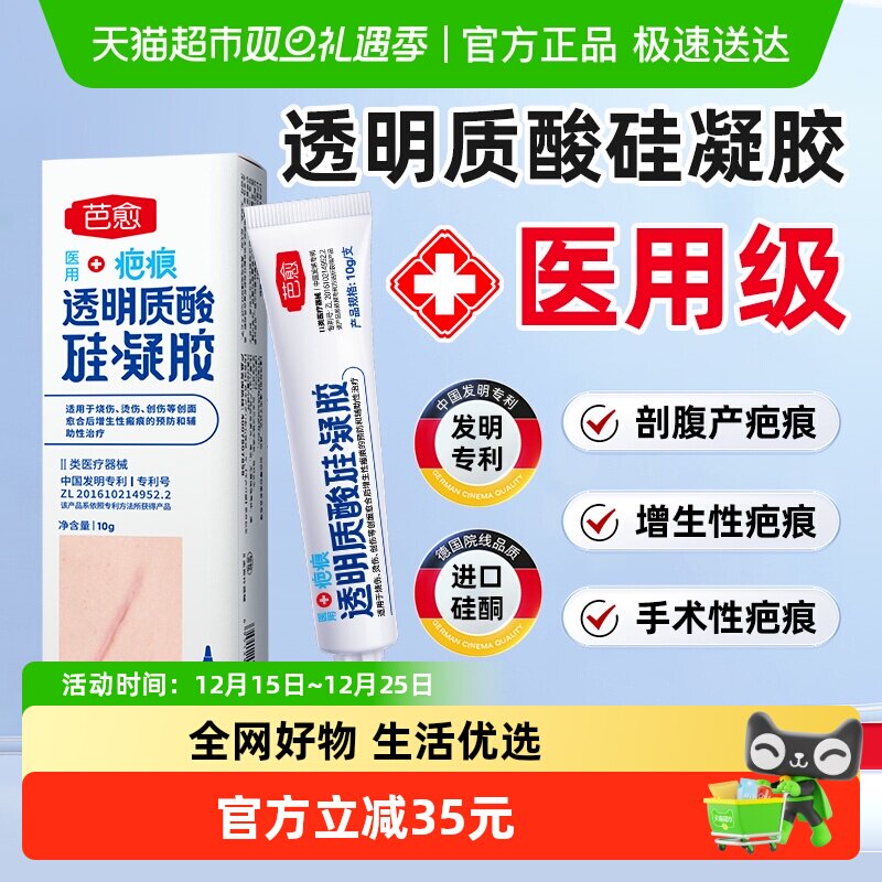 医用芭愈透明质酸祛疤膏剖硅凝胶