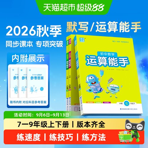 通成学典2026全新升级提优能手