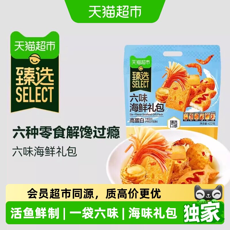 猫超臻选六味海鲜零食礼包炎亭渔夫鱼豆腐饼蟹柳炭烤即食活鱼鲜制