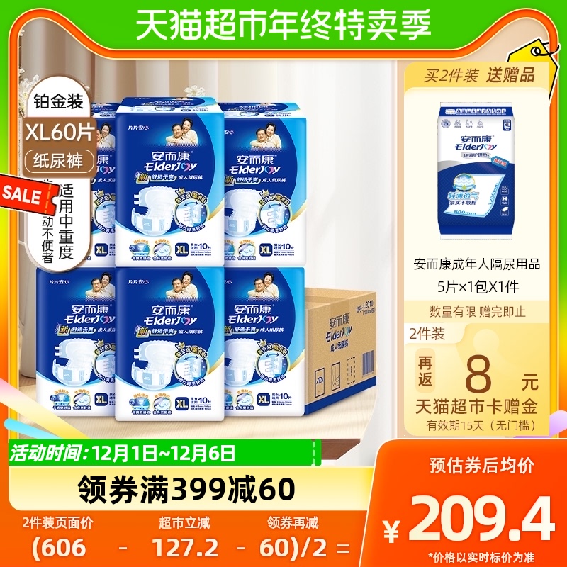 安而康成人紙尿褲舒適干爽加大碼XL60片老人尿不濕紙尿片孕婦通用_天貓超市_洗護清潔劑/衛生巾/紙/香薰