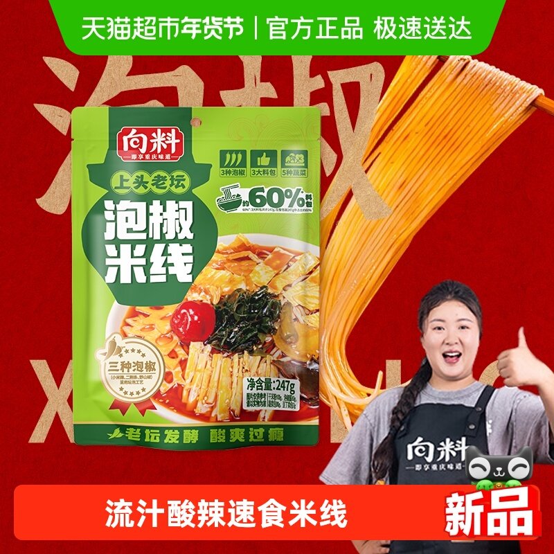 向料泡椒麻辣米线宽粉流汁水煮速食粉丝袋装方便夜宵,粮油调味/速食/干货/烘焙,待煮速食面/拉面/面皮/西式面,淘宝优惠券,粉丝福利购,淘宝优惠卷