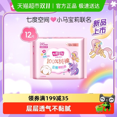 七度空间纯棉卫生巾12片×1包