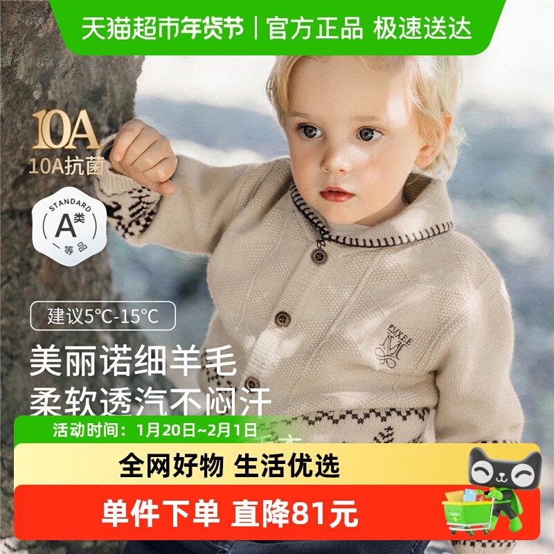 嫚熙童装儿童毛衣男女童2025新款秋季开衫美丽诺宝宝羊毛针织衫,童装/婴儿装/亲子装,衬衫,淘宝优惠券,粉丝福利购,淘宝优惠卷