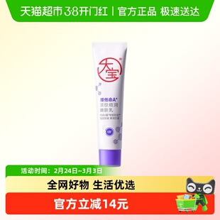 大宝维a醇抗皱面霜早c晚a温和紧致淡纹嫩肤乳液男女适用