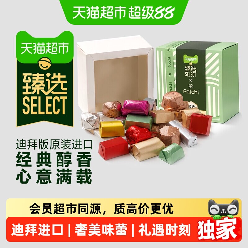 猫超臻选迪拜进口巧克力Patchi芭驰高端礼盒零食七夕节礼物送女友
