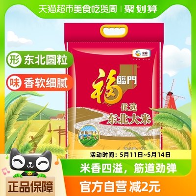 福临门东北大米10kg*1袋寒地黑土