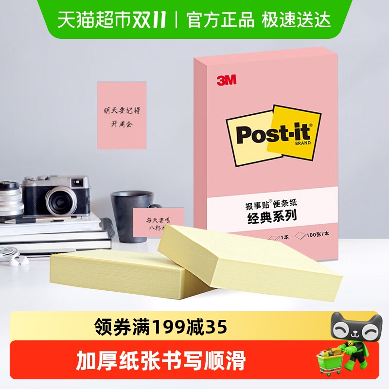 3M色彩故事系列便利贴