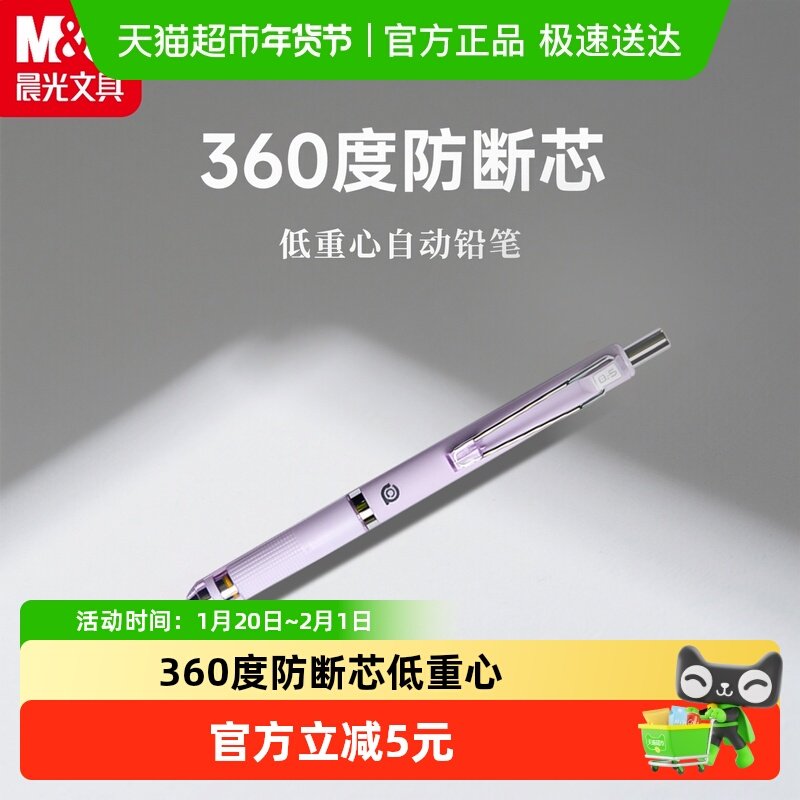 晨光自动铅笔小学生专用不易断芯自动铅笔套装铅芯考试专用低重心,文具电教/文化用品/商务用品,铅笔/自动铅笔,淘宝优惠券,粉丝福利购,淘宝优惠卷