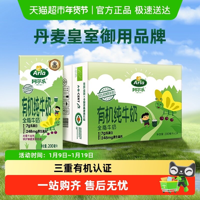 【进口】阿尔乐全脂儿童有机纯牛奶整箱高钙成长牛奶学生早餐奶