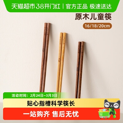onlycook鸡翅木实木防滑儿童筷子