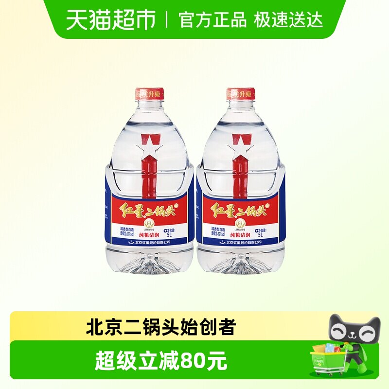 红星二锅头大桶52度5L*2桶装清香型白酒实惠20斤装纯粮口粮酒泡酒