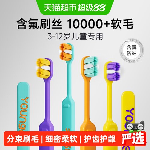 洋精灵3到12岁含氟护龈儿童牙刷