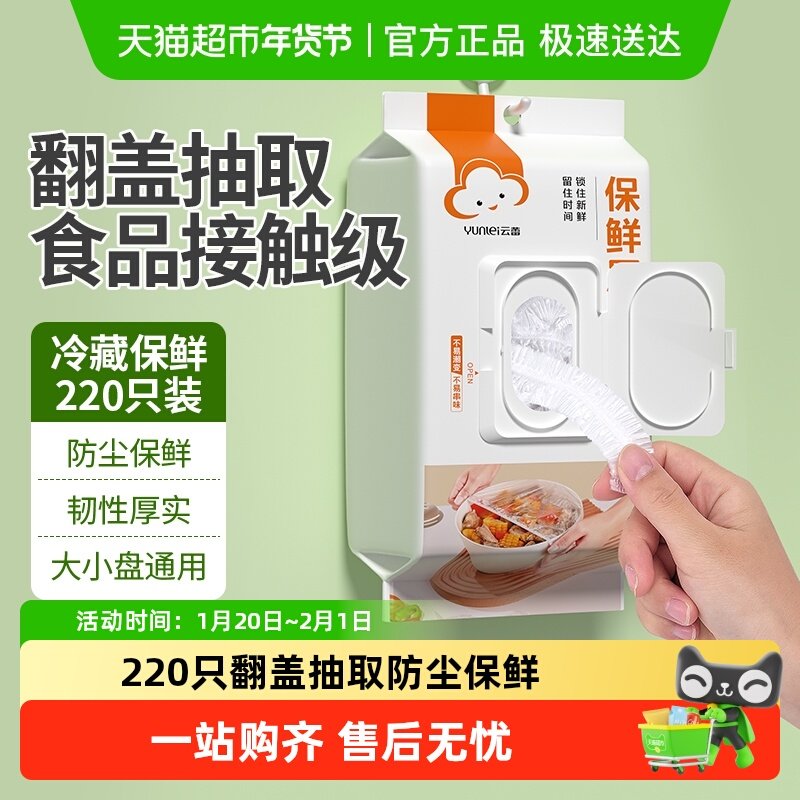 云蕾一次性保鲜膜罩食品级家用冰箱饭菜水果保鲜松紧口220只,餐饮具,保鲜膜套,淘宝优惠券,粉丝福利购,淘宝优惠卷