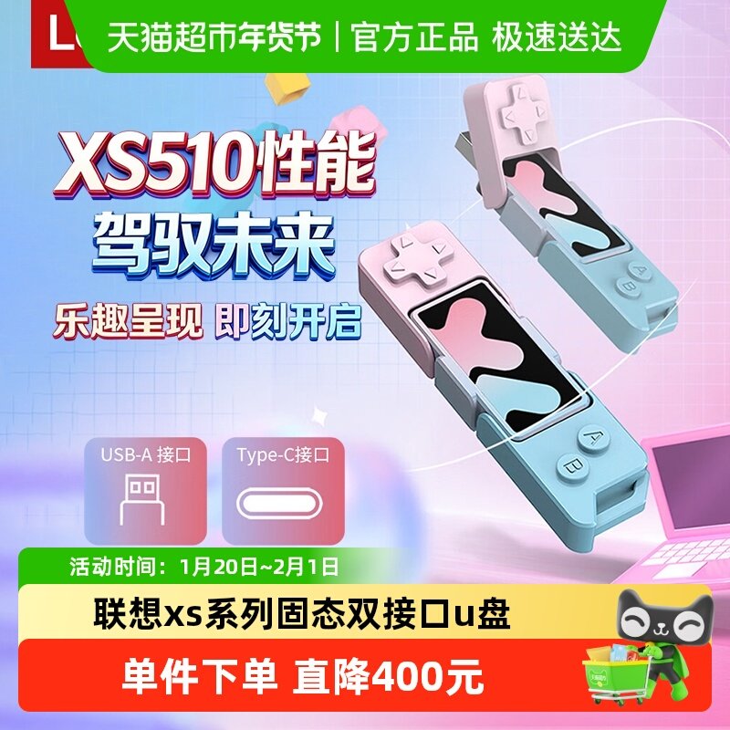 联想新款xs系列固态双接口u盘 1TB潮流便携时尚手机电脑两用,闪存卡/U盘/存储/移动硬盘,普通U盘/固态U盘/音乐U盘,淘宝优惠券,粉丝福利购,淘宝优惠卷