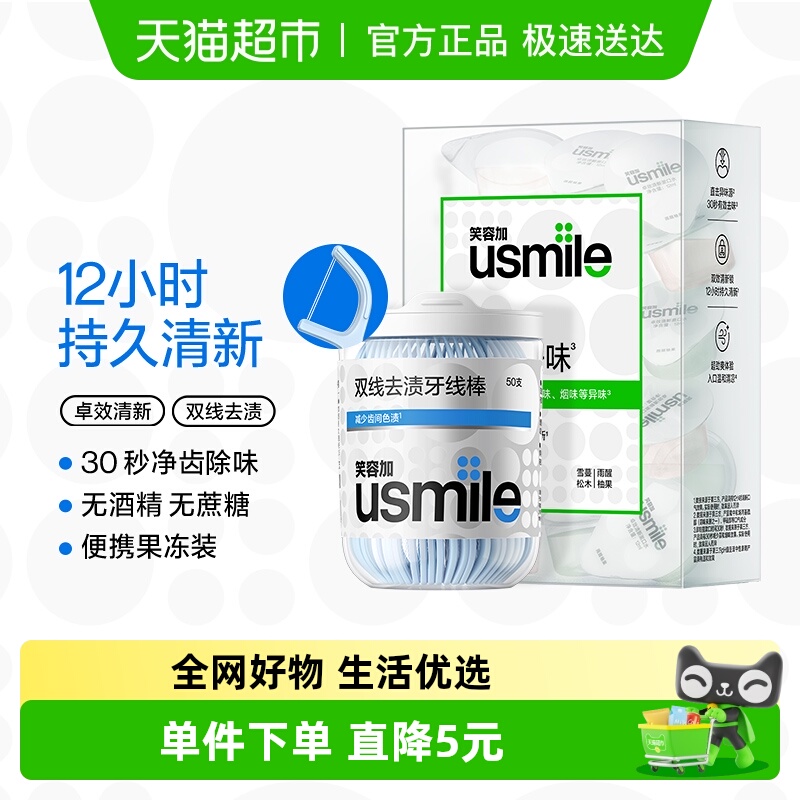 笑容加usmile一次性便携牙线