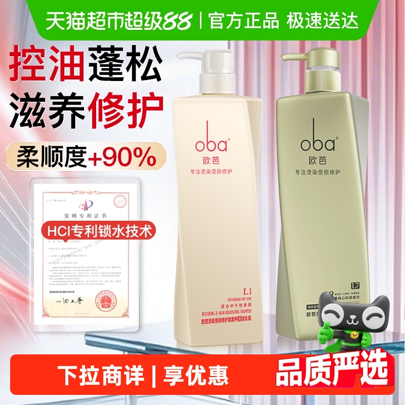 欧芭oba洗发水干枯毛躁洗发露乳洗护套装滋养受损修护欧巴女正品