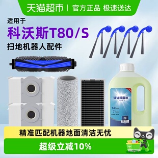 适用于科沃斯T80S扫地机器人配件集尘袋边滚刷滤网滚筒清洁液耗材