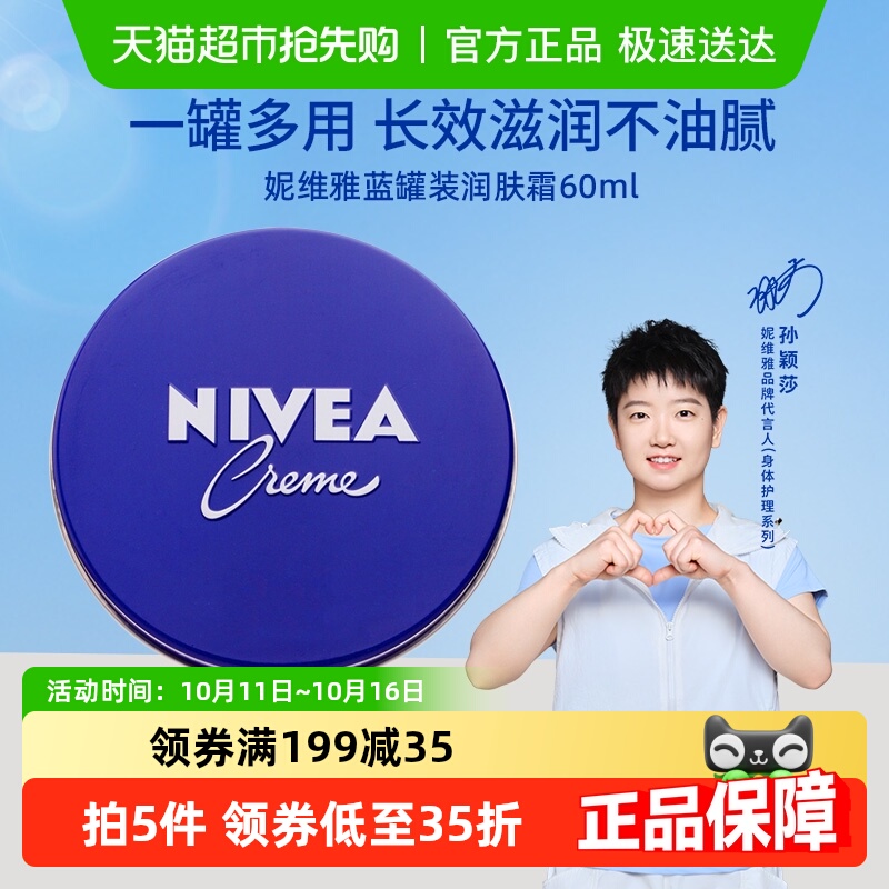 【孙颖莎同款】妮维雅蓝罐润肤霜补水保湿滋润面霜身体乳液护手霜