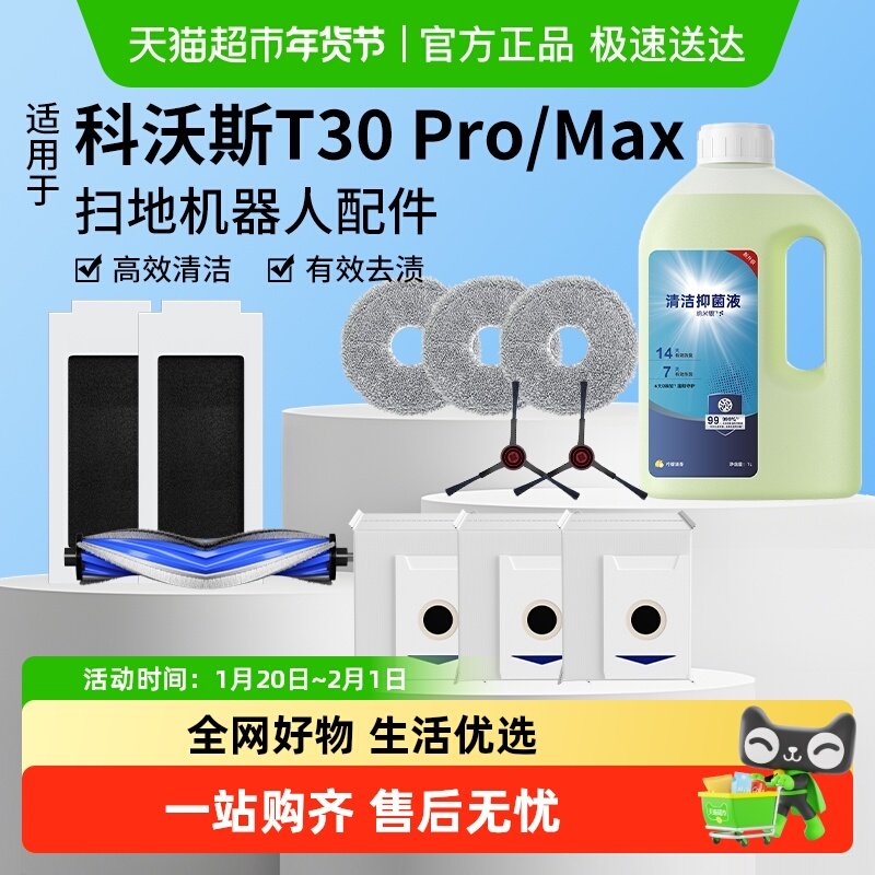 适用于科沃斯t30pro配件扫地机器人集尘袋滤网抹布边刷清洁液耗材,生活电器,洗地机配件/耗材,淘宝优惠券,粉丝福利购,淘宝优惠卷