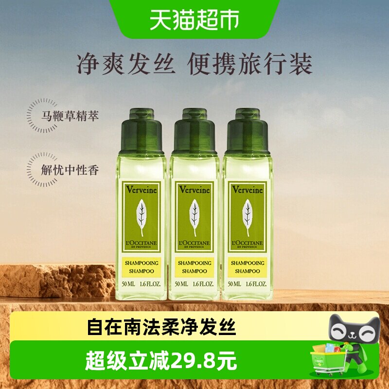 欧舒丹洗发水便携旅行装