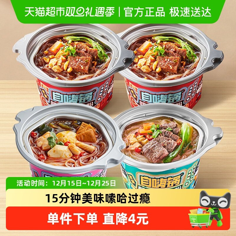 自嗨锅自热火锅酸辣粉/川味麻辣烫/酥麻牛肉粉441g/4桶夜宵即食