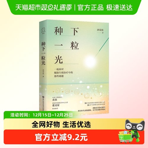 新华文轩新华书店正版种下一粒光